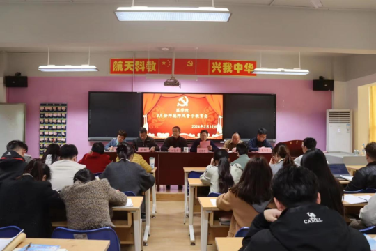 学院召开3月份师德师风警示教育会